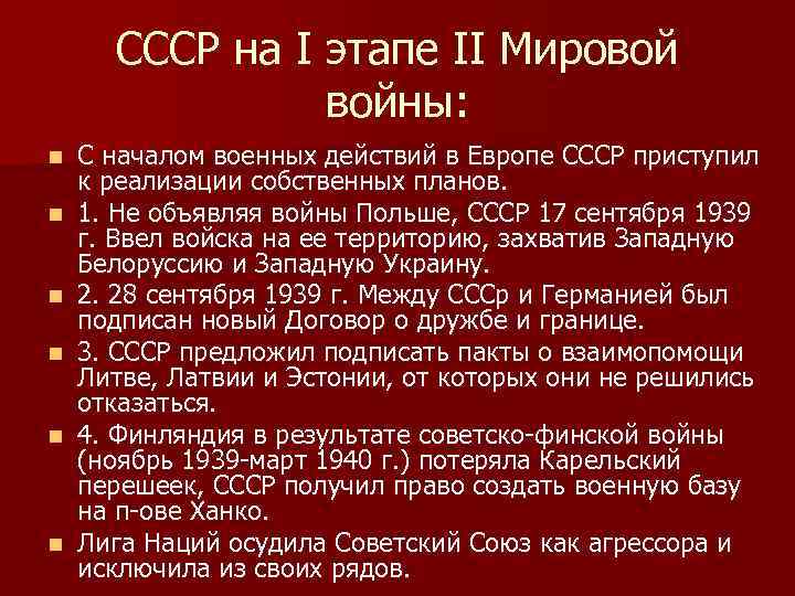 Основные события 1939