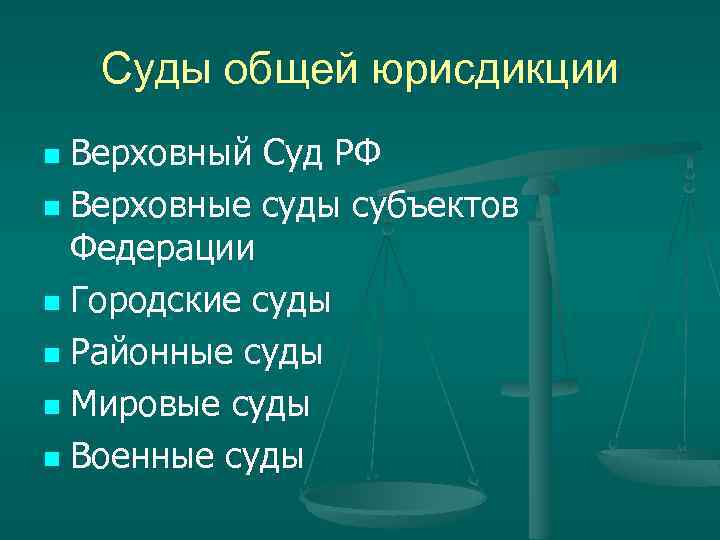 План по обществознанию судебная система