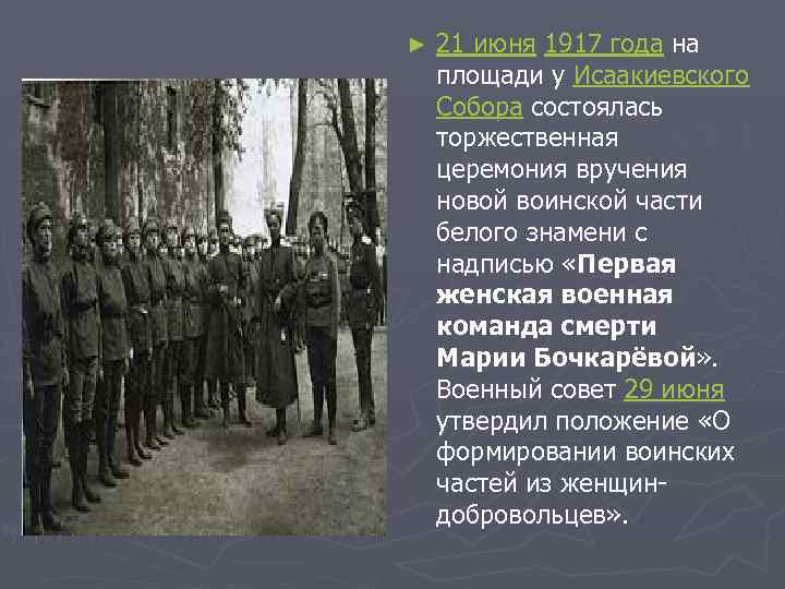 ► 21 июня 1917 года на площади у Исаакиевского Собора состоялась торжественная церемония вручения