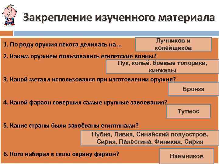 Закрепление изученного материала 1. По роду оружия пехота делилась на … Лучников и копейщиков