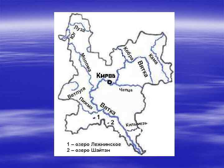 Юг Лузуза Ла Луз а Ко тка Вя Вя тк 1 а 2 1