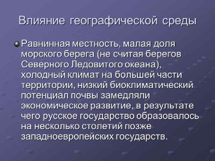 Естественная географическая среда