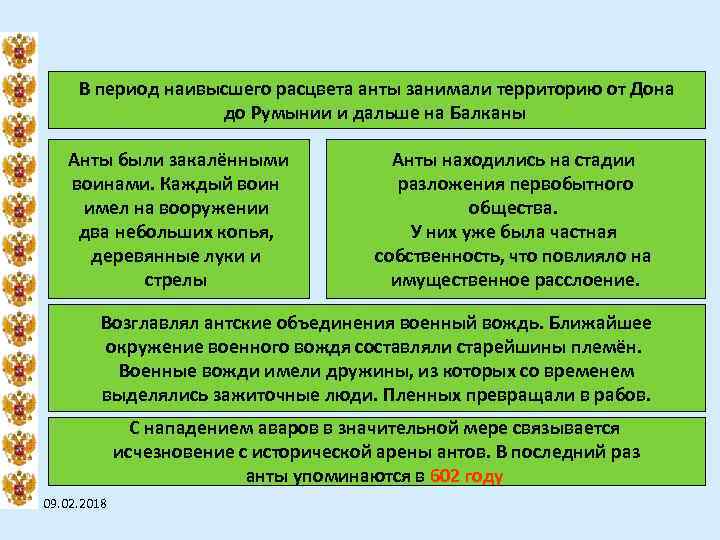 В период наивысшего расцвета анты занимали территорию от Дона до Румынии и дальше на
