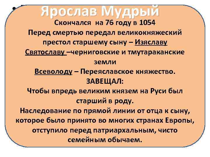  • Русь при Ярославе Мудром Ярослав Мудрый Скончался в великую превратиласьна 76 году