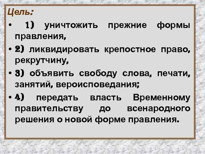 Какая цель выдвигается на передний план в новый период развития общества