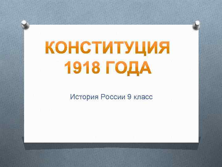 История России 9 класс 