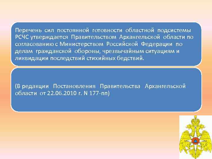 Список сил. Силы постоянной готовности РСЧС. Силы постоянной готовности федерального уровня. Перечень сил и средств. Основа сил постоянной готовности РСЧС.