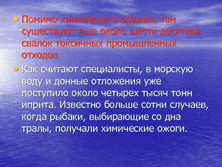  • Помимо химического оружия, там существуют еще около шести десятков свалок токсичных промышленных