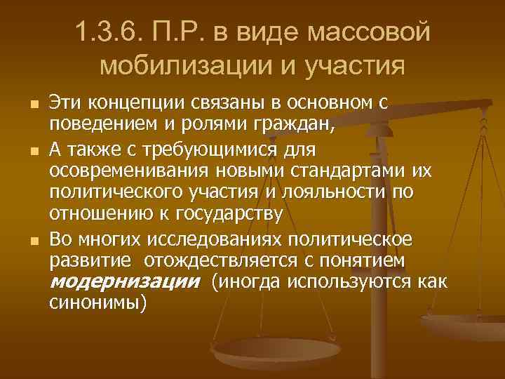 1. 3. 6. П. Р. в виде массовой мобилизации и участия n n n