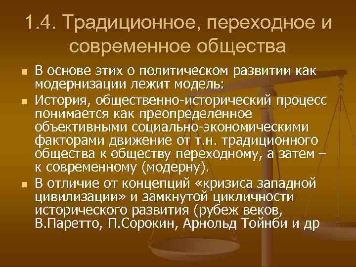 1. 4. Традиционное, переходное и современное общества n n n В основе этих о