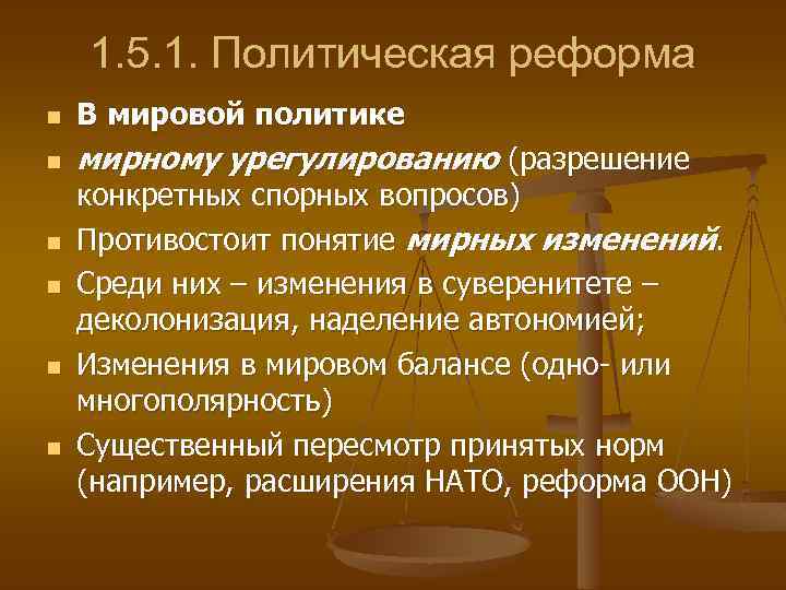 1. 5. 1. Политическая реформа n В мировой политике n мирному урегулированию (разрешение n