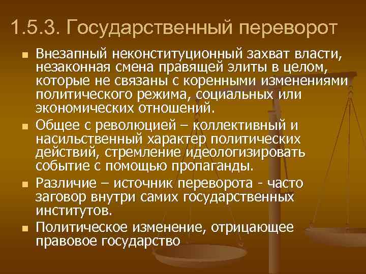 Изменение власти. Политические изменения. Социально политические изменения. Политические изменения структура. Экономические и политические изменения.