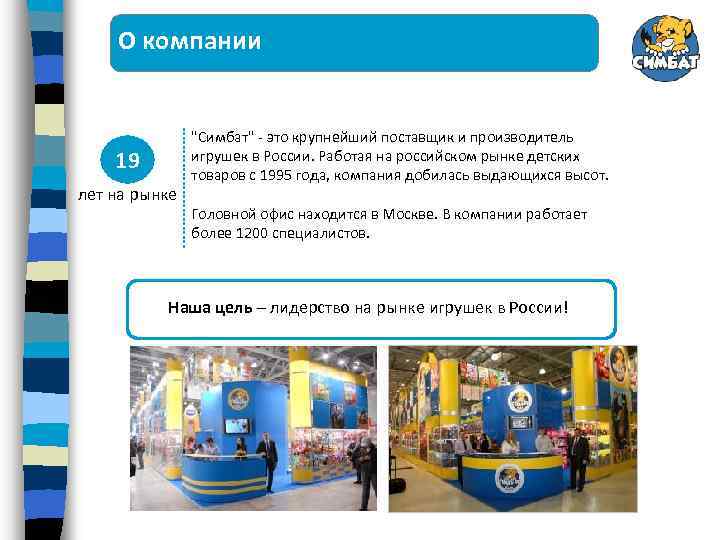 О компании 19 лет на рынке 