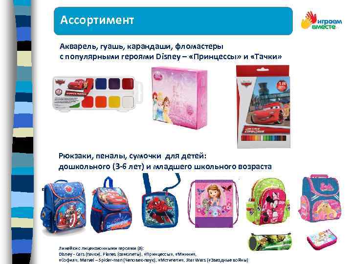 Ассортимент Акварель, гуашь, карандаши, фломастеры с популярными героями Disney – «Принцессы» и «Тачки» Оружие