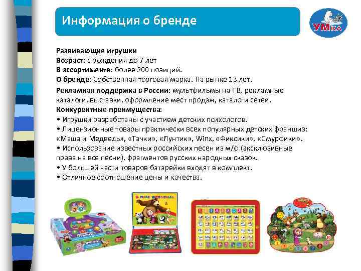 Информация о бренде Развивающие игрушки Возраст: с рождения до 7 лет В ассортименте: более