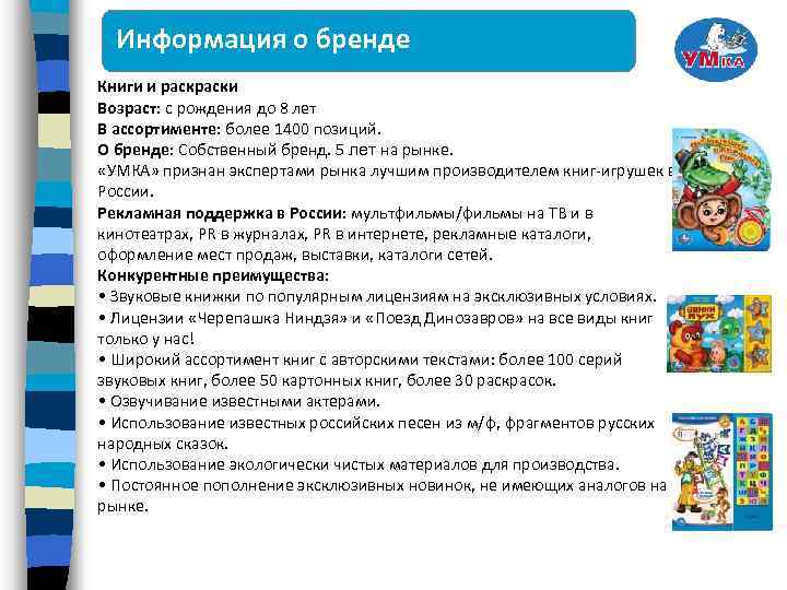 Информация о бренде Книги и раски Возраст: с рождения до 8 лет В ассортименте: