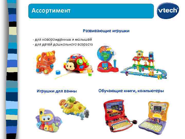 Ассортимент Развивающие игрушки - для новорожденных и малышей - для детей дошкольного возраста Игрушки