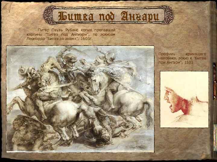 Битва под Ангари Питер Пауль Рубенс копия пропавшей картины 