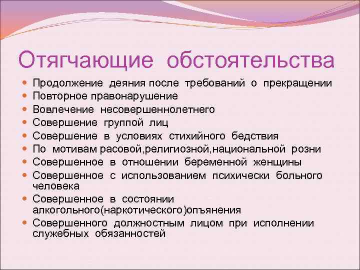 Назовите отягчающее обстоятельство при установлении наказания подросткам