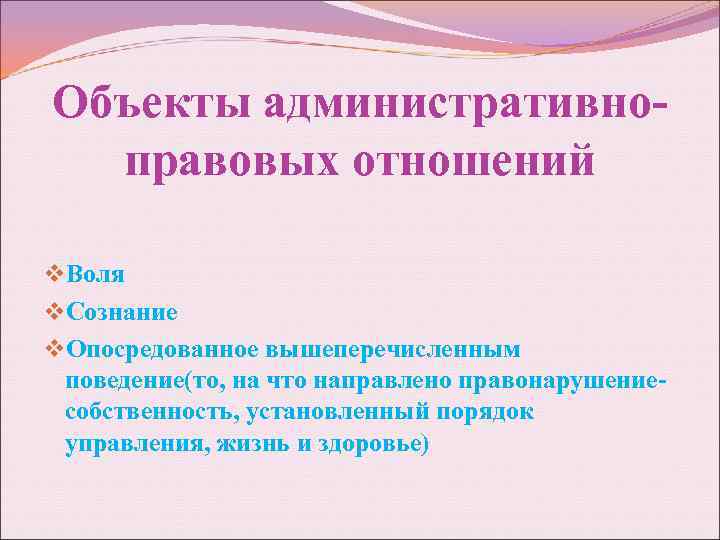 Объектом отношений является. Административное право объекты. Объекты административно-правовых отношений. Объект административного права. Объекты административного пра.