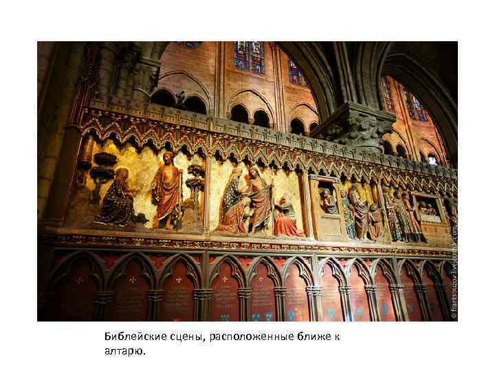 Библейские сцены, расположенные ближе к алтарю. 
