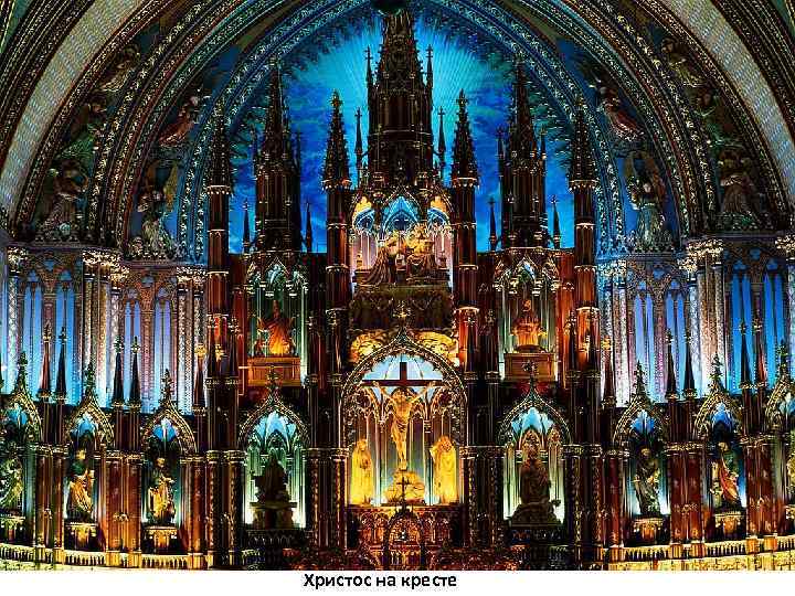  Христос на кресте 