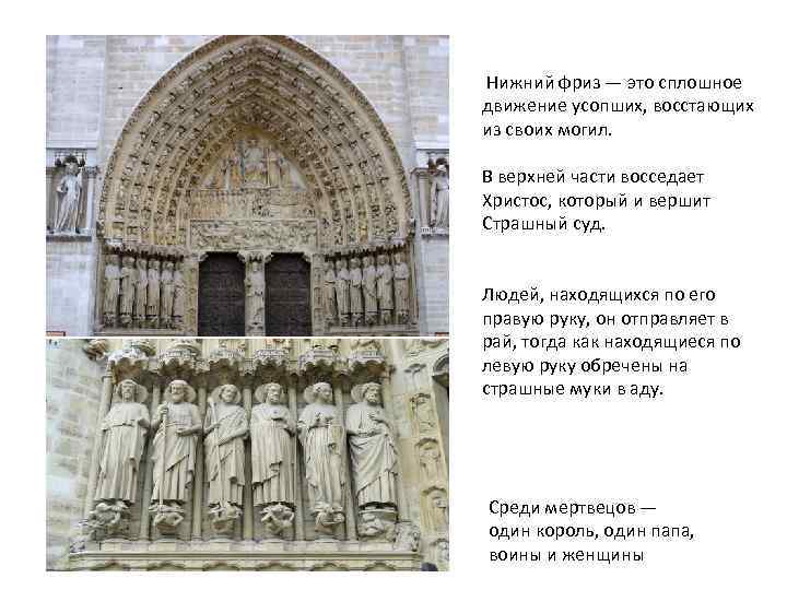  Нижний фриз — это сплошное движение усопших, восстающих из своих могил. В верхней