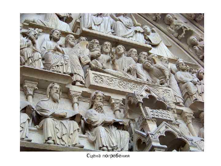 Сцена погребения 