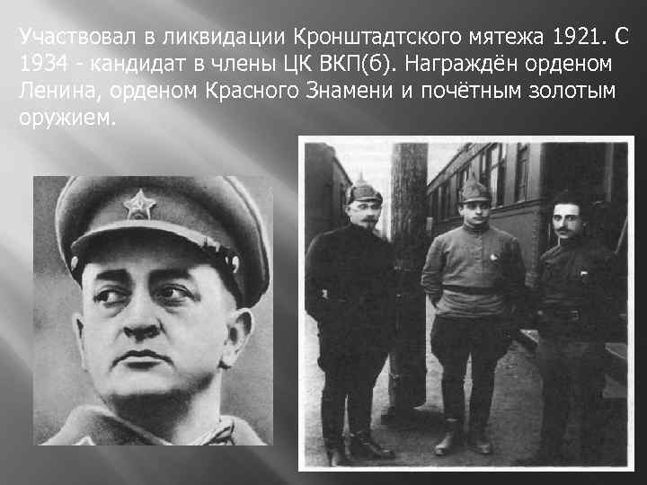 Участвовал в ликвидации Кронштадтского мятежа 1921. С 1934 - кандидат в члены ЦК ВКП(б).