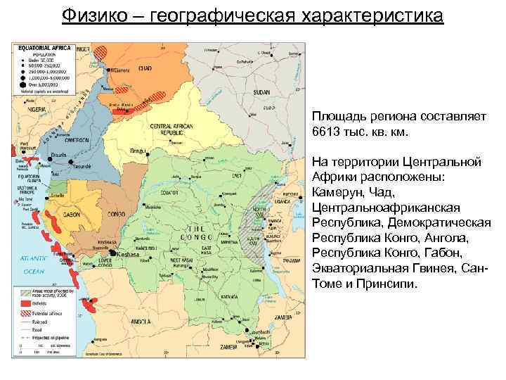 Физико – географическая характеристика Площадь региона составляет 6613 тыс. кв. км. На территории Центральной