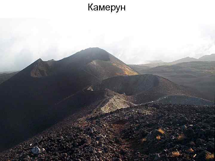 Камерун 