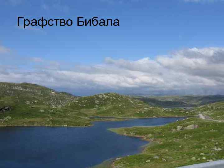 Графство Бибала 