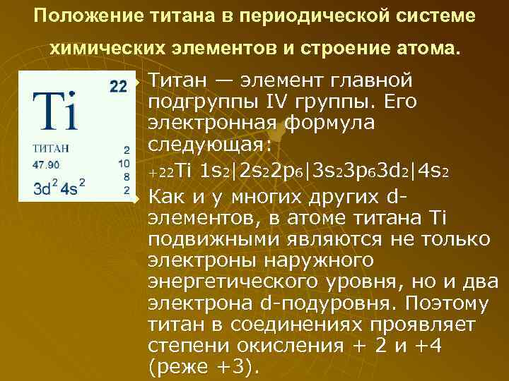 Характеристика по положению в периодической системе