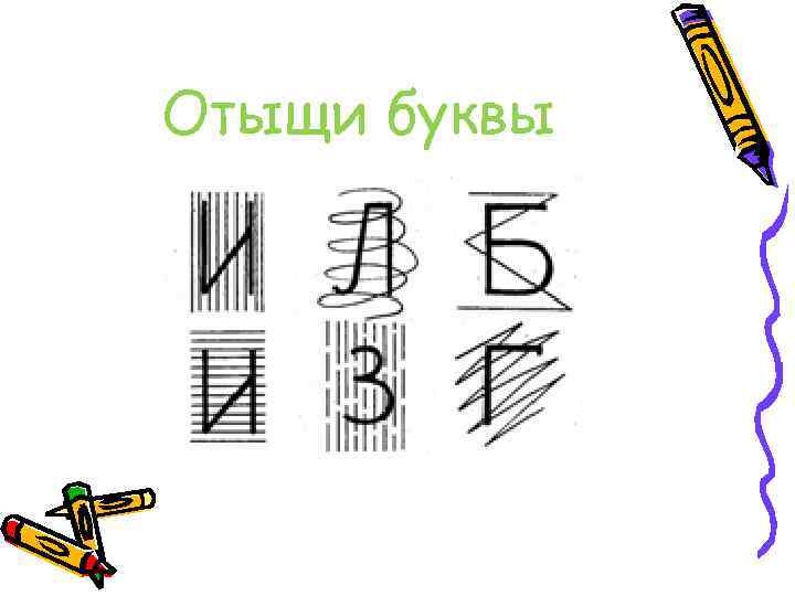 Автор на букву а. Предупреждение оптической дисграфии у дошкольников. Профилактика оптической дисграфии у дошкольников. Профилактика оптической дисграфии у дошкольников цифры. Оптическая дисграфия упражнения.