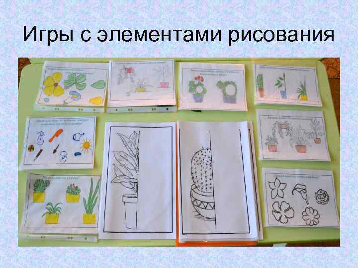 Игры с элементами рисования 