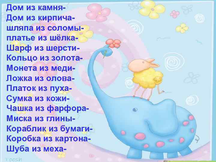 Дом из камня. Дом из кирпичашляпа из соломыплатье из шёлка. Шарф из шерсти. Кольцо