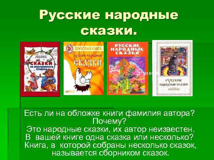 Русско народные сказки сколько страниц. Книга русские народные сказки. Название сказок. Народные сказки названия. Русские народные сказки список.