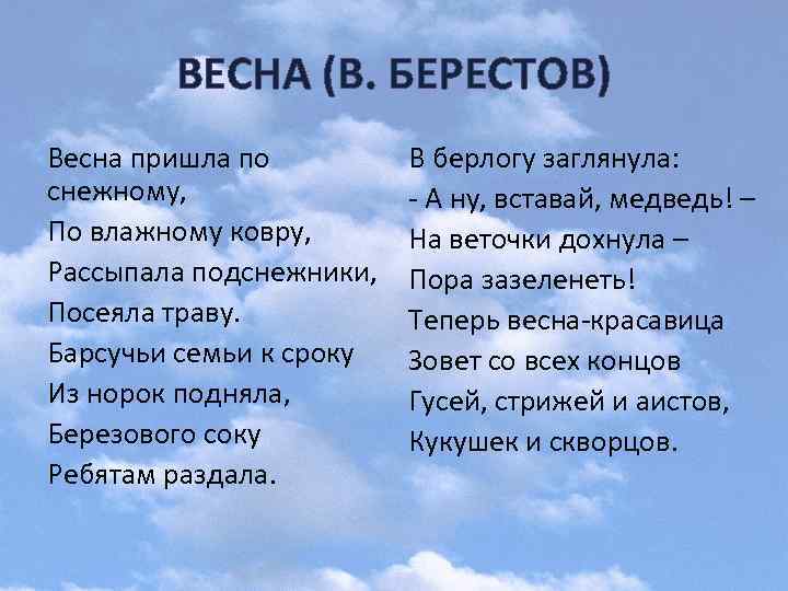 Стих пришла. Берестов стихи о весне. Весна пришла по снежному по влажному ковру стих. Берестов Весенняя сказка. Берестов стихи для детей про весну.