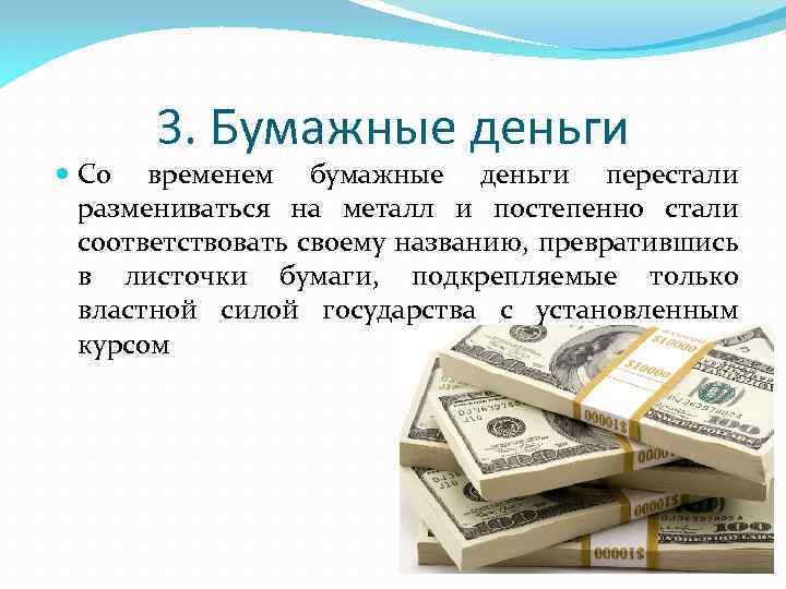 Функции банкноты. Бумажные деньги понятие. Типы бумажных денег. Недостатки бумажных денег. Развитие бумажных денег.