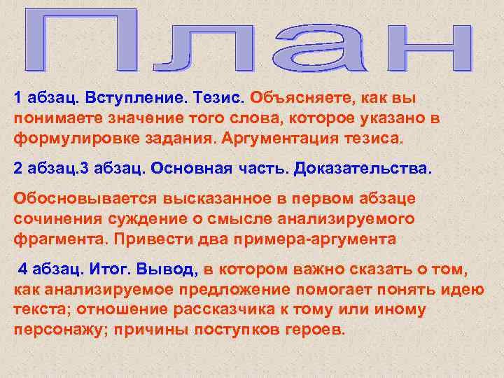 Первый и второй абзацы. Значение абзаца. 1 Абзац. Что обозначает тезис. Вступление тезис.