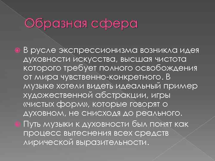 Образные сферы в музыке. Образные сферы в Музыке это. Образная сфера в Музыке. Жанры экспрессионизма в Музыке. Что такое образные сферы воплощения в музыки.