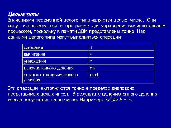 Целые значения переменной