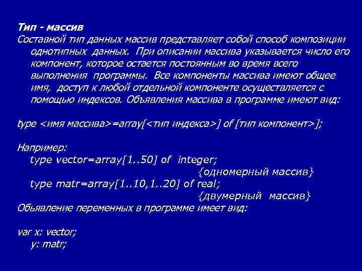 Тип данных массив. Массивный Тип данных. Сложные типы данных массивы. Массив как Тип данных. Array Тип данных.