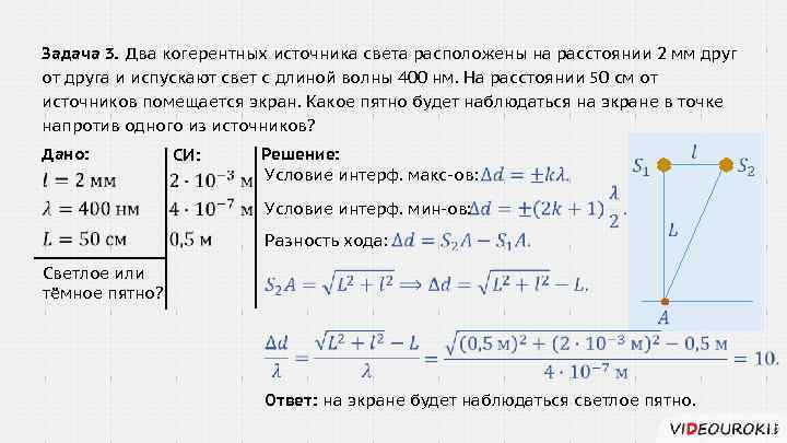 На рисунке изображены два когерентных источника света s1 и s2 излучающих плоские волны длиной 400