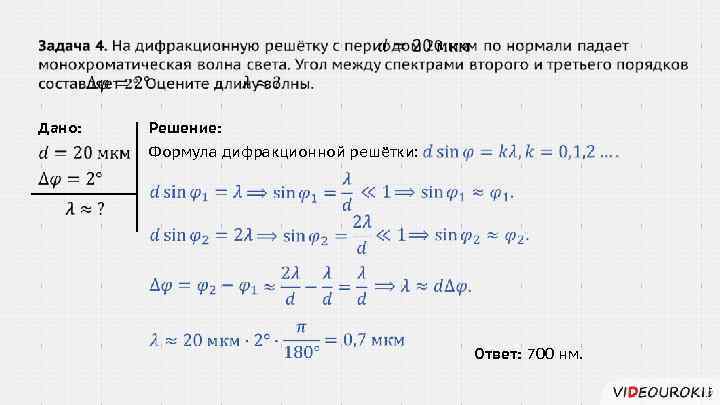 Определите период дифракционной решетки 656 15