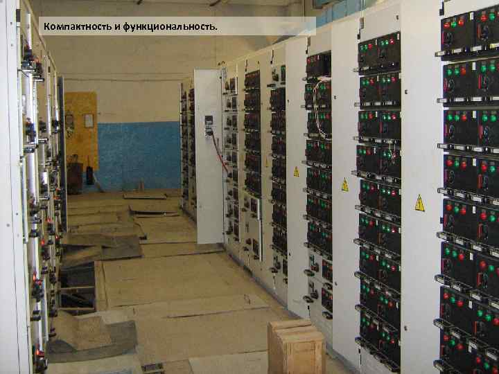 Компактность и функциональность. 