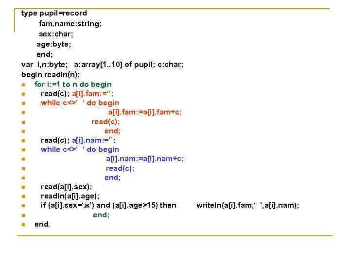 type pupil=record fam, name: string; sex: char; age: byte; end; var i, n: byte;