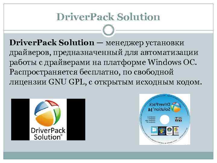 Driver. Pack Solution — менеджер установки драйверов, предназначенный для автоматизации работы с драйверами на