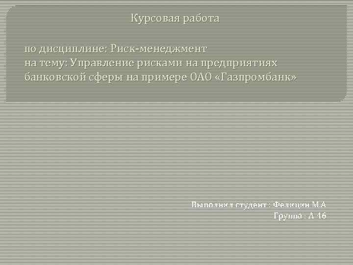 Курсовая Работа На Тему Управление Менеджмент