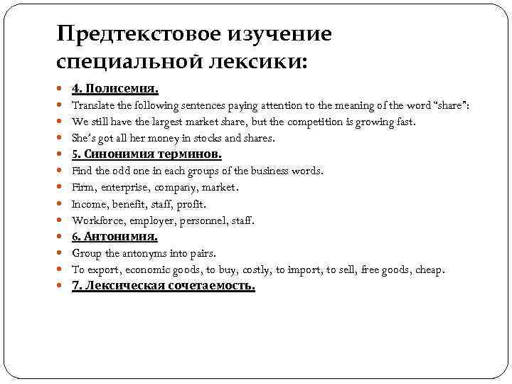 Предтекстовое изучение специальной лексики: 4. Полисемия. Translate the following sentences paying attention to the